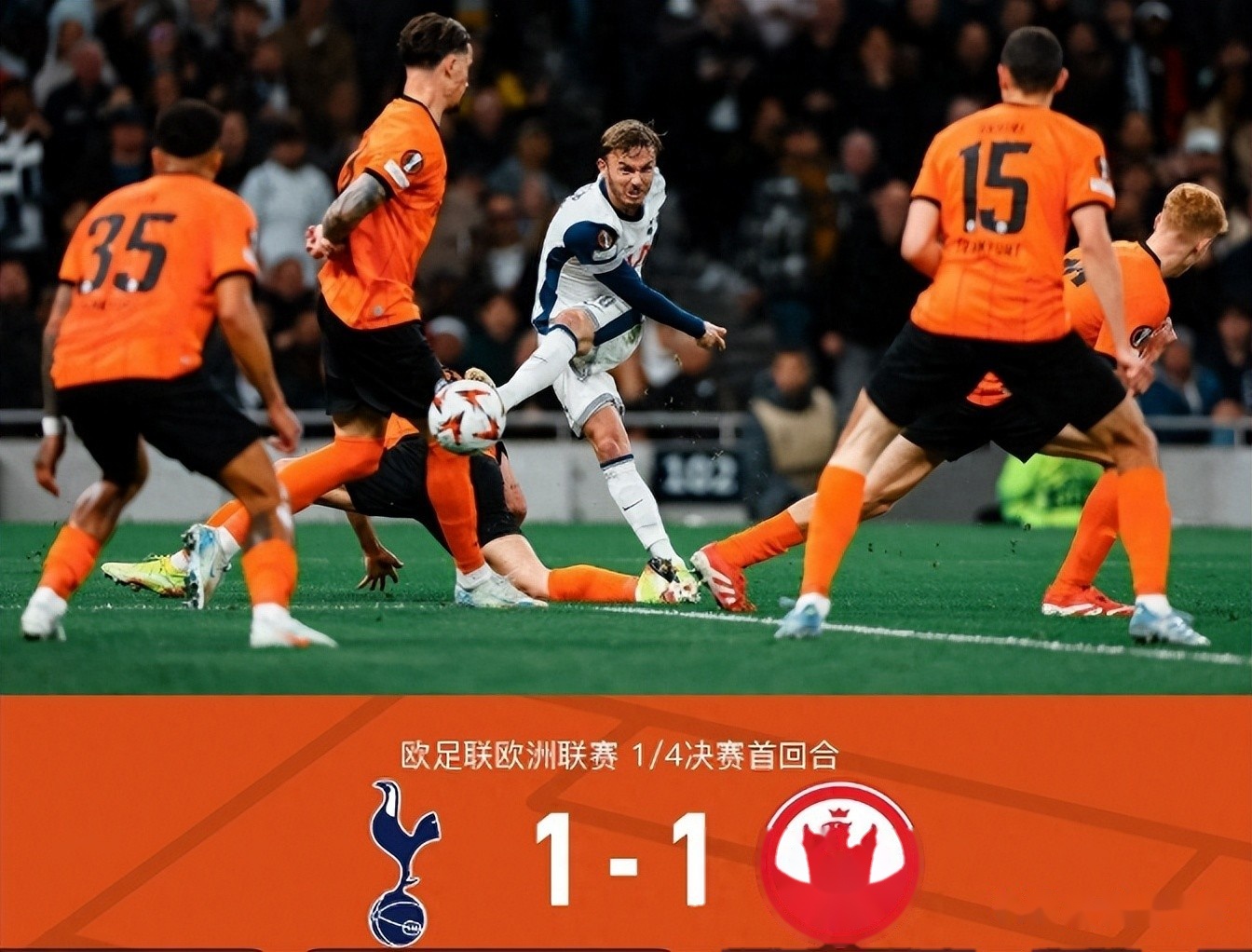 热刺客场逆转,备战欧冠大战 热刺客场逆转,备战欧冠大战